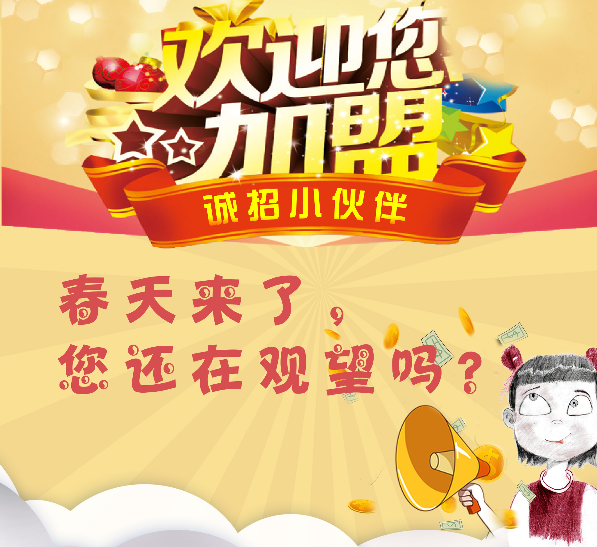诚招.jpg