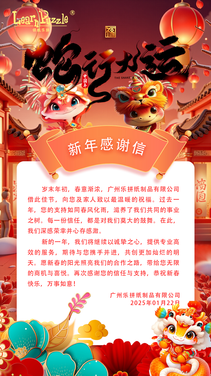 2025感谢信.jpg