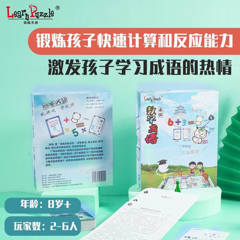 Card Game_GuangZhou Learnpuzzle Paper Products Co.,Ltd